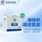 奈斯咖勒家用商用全自动半自动胶囊咖啡机除水垢除垢液