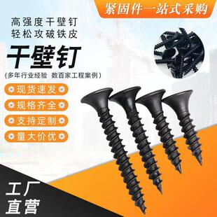 散装高强度干壁钉自攻螺丝3.5mm石膏板十字平头木螺丝防滑硅钙板