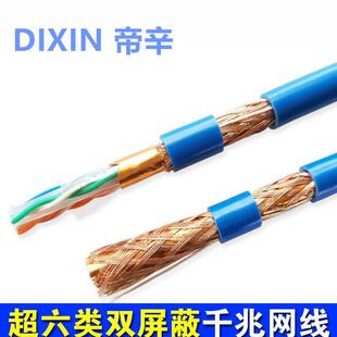 帝辛超六类网线8芯cat6E双屏蔽千兆宽带无氧铜工程网络线超五类