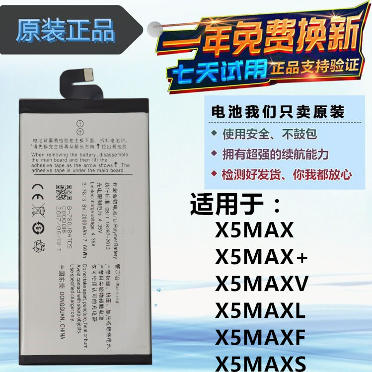 掌诺品牌兼容电池手机电池