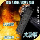 15000W纯铜大功率排插插座机电设备插板工程机械专用冷库厂房专用