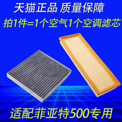 适配菲亚特500空调空气滤芯11-13款滤清器空气格空滤原位安装