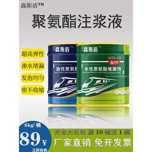 力士护盾聚氨酯注浆液注浆材料屋面特种混凝土补漏胶室内外墙体防