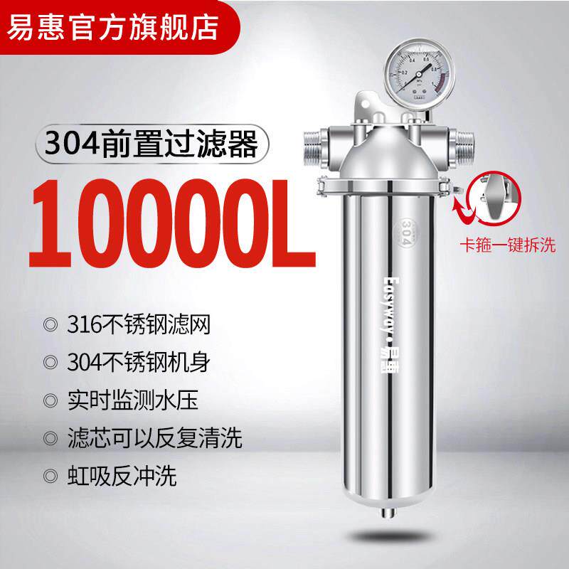 易惠前置过滤器家用农村井水自来水反冲洗全屋不锈钢净水器商用