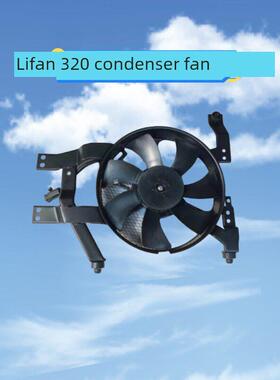 力帆320丰顺330兴顺520 650EV空调电子扇冷凝器风扇冷却水箱风扇