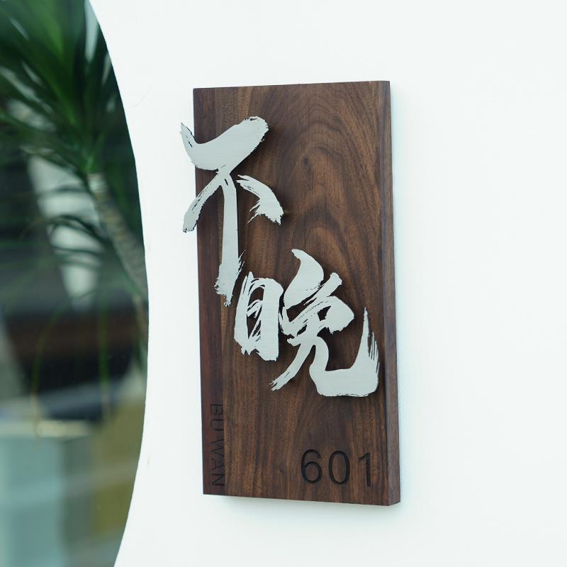 胡桃木立体悬浮字包厢门牌号定制中式手写书法字民宿包房店铺招牌