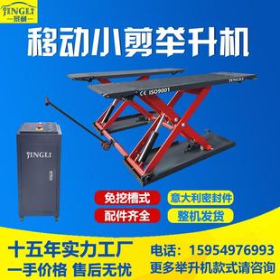 举升机 景利工厂免挖坑移动小剪举升机汽车升降机汽修举升平台剪式