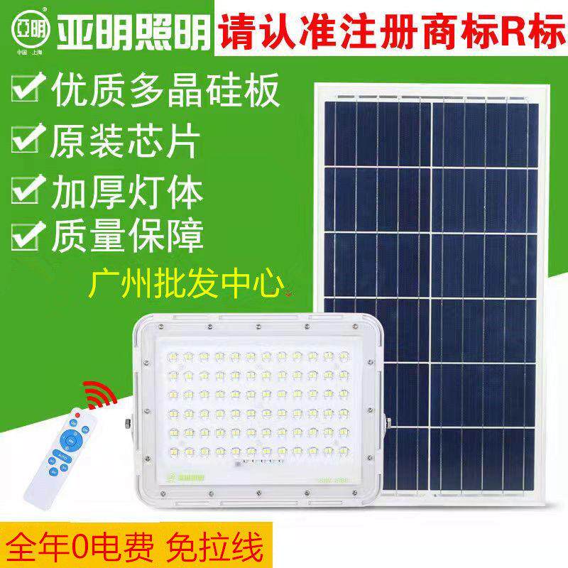 亚明LED太阳能投光灯庭院户外防水灯60w120w200w家用照明灯