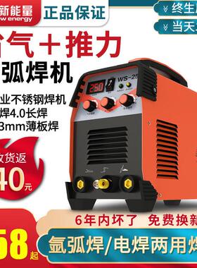 新能量氩弧焊机WS-250家用小型220V不锈钢焊机冷焊工业两用电焊机