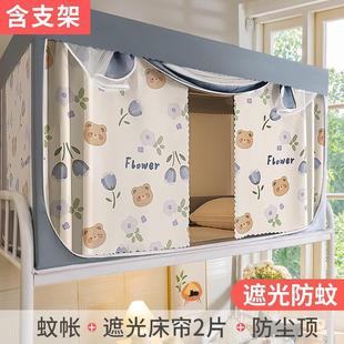 学生宿舍上铺布寝室上下铺通用防封闭带支架款 遮光床帘蚊帐一体式