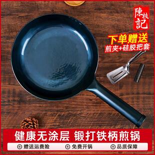 陈枝记铁锅平底锅无涂层家用煎锅炒锅小瓦斯炉专用牛排烙饼一体锅