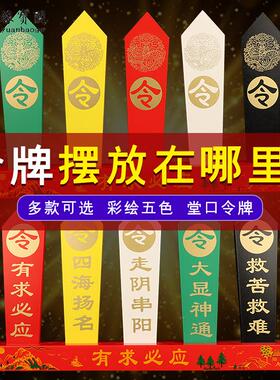 令牌令箭道家五令牌五色令牌底座堂口装饰品仙家供奉摆件法器饰品