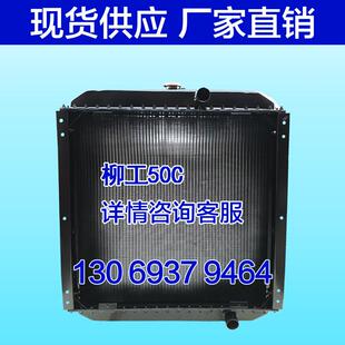 原厂柳工龙工50C 855 833B水箱 成工临工徐工30 50装载机水箱配件