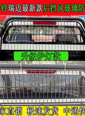 江西五十铃瑞迈款黑色圆管龙门架后挡风玻璃防护网防撞网改装