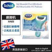英国进口爽健Scholl电动磨脚器 充电防水 脚部去死皮老茧修足机