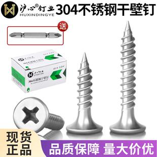 沪心国标304不锈钢干壁钉自攻螺丝十字沉头木工石膏板螺丝钉M3.5