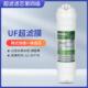 一体快接超滤膜UF滤芯通用10寸净水器过滤器中空纤维超滤膜净水机