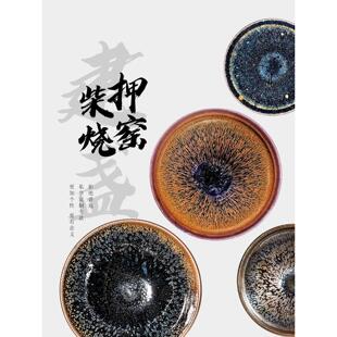 素造押窑丨龙窑柴烧建盏定制专属底款主人杯茶杯一物一拍手工茶盏