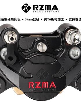 瑞祖玛RZMA小螃蟹卡钳m619电动机车改装煞车制动泵对向二活塞34