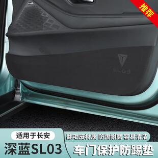 24深蓝sl03专用车门防踢垫防护垫门板保护垫内饰改装 适用22 用品