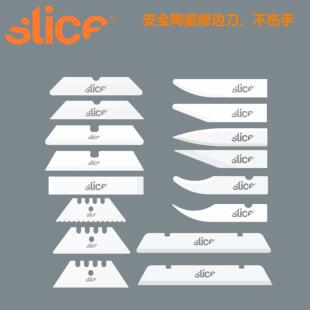 美SLICE 10404/10408陶瓷安全刀片10518/10519/10524/10526/10528