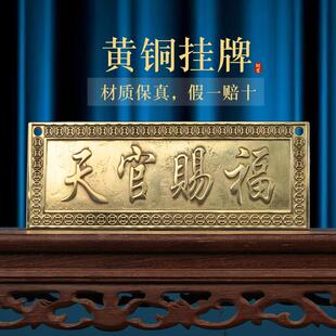 纯黄铜泰山石敢当挂件吉星高照山海镇铜牌天宫赐福横竖补角挂牌子