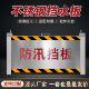 定制不锈钢防汛挡水板地下室车库防洪挡水板铝合金防洪挡板可拆卸