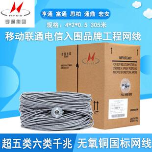 永鼎亨通思柏通鼎超五类室内网路线 线 8芯0.5无氧铜六类305米工