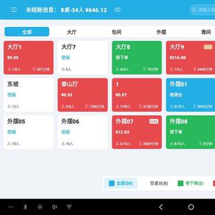 智掌柜收银机系统点餐软体收款机外送点菜机扫码点餐奶茶店餐饮用
