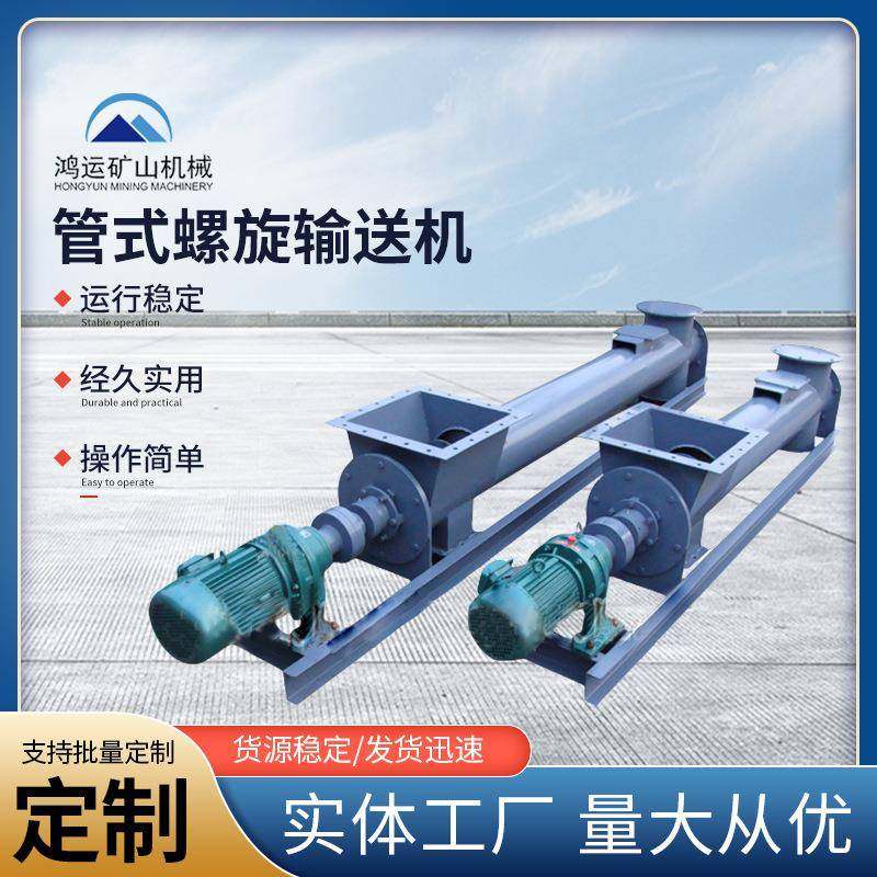 管式螺旋输送机绞龙上料机下料机管道送料机叶片下料定量送料