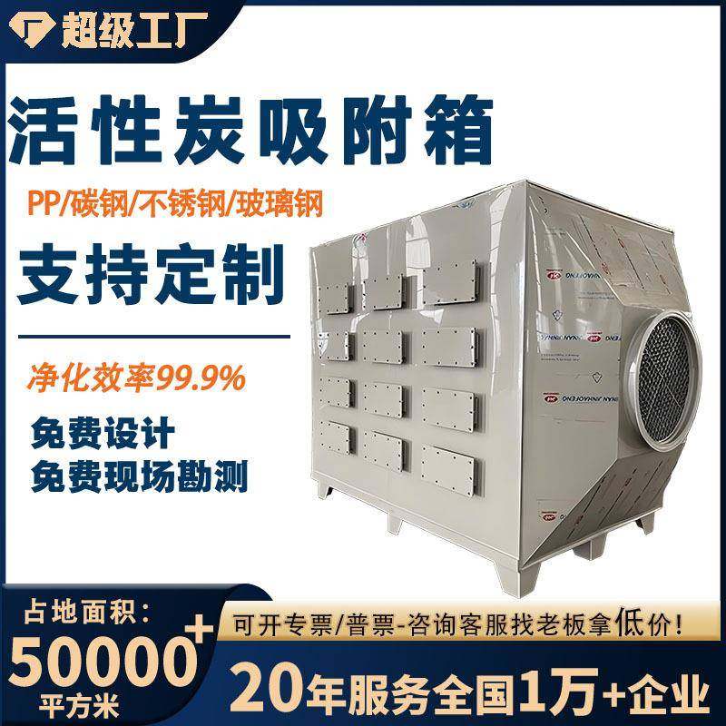 PP活性炭吸附箱漆雾废气处理箱高效过滤除味除臭废气处理设备,五金/工具,其他机械五金,淘宝优惠券,粉丝福利购,淘宝优惠卷