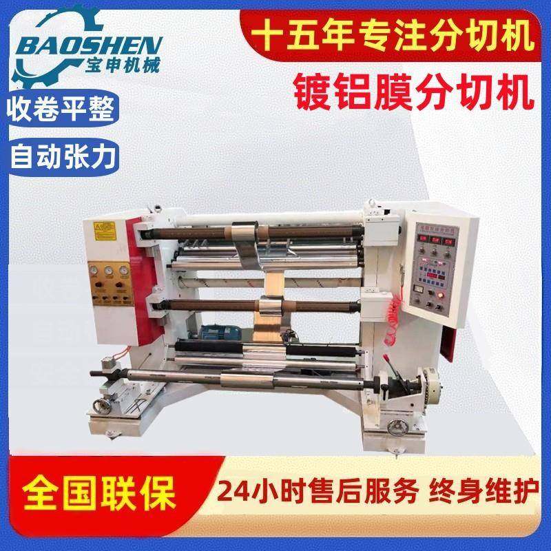 高速pvc分切机立式电脑薄膜分条机反光膜分切机自动镀铝膜分切机,机械设备,印刷设备,淘宝优惠券,粉丝福利购,淘宝优惠卷