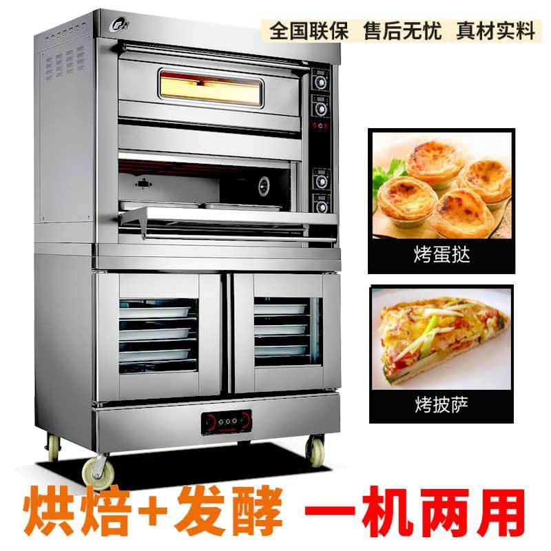 双层组合烤箱商用二层四盘连发酵烘焙设备