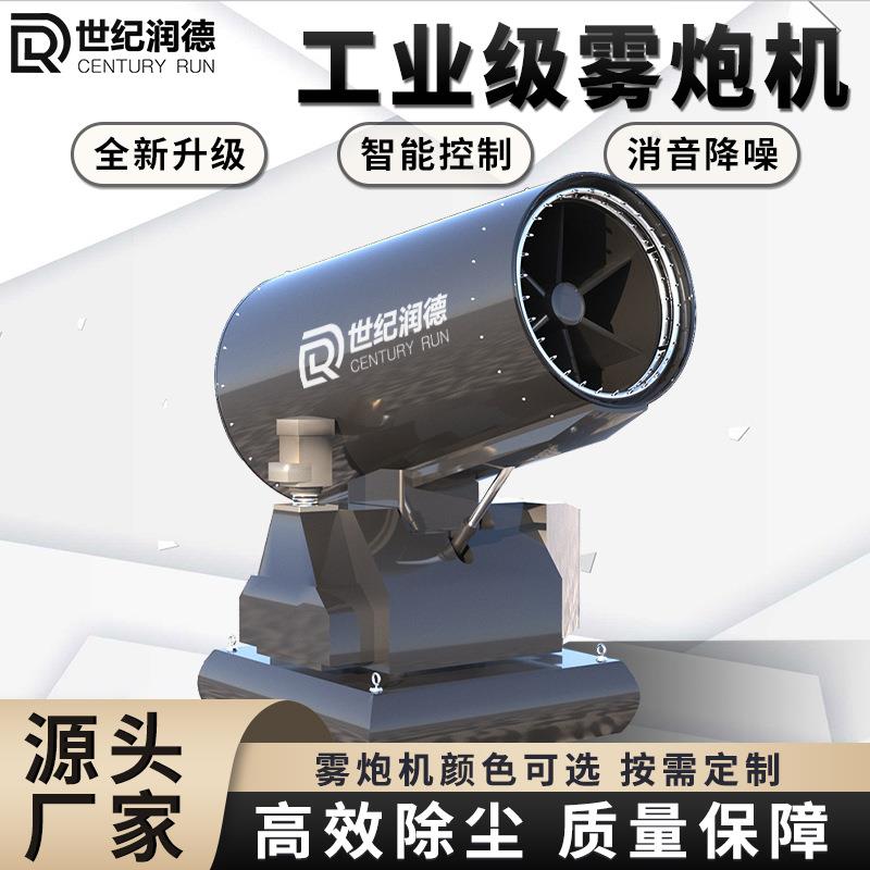 矿场钢厂港口除尘降温消毒雾炮机米远程超细雾炮机厂家