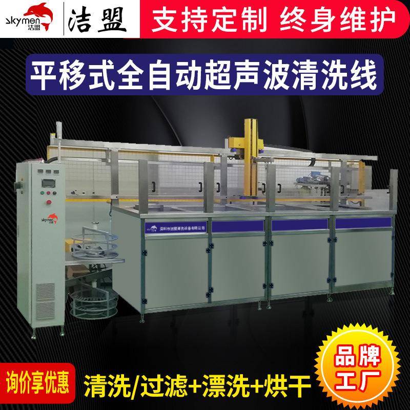 全自动超声波清洗机平移式清洗线多工位工业超音波清洗设备厂家