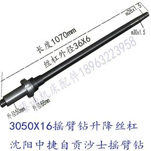 自贡Z3050X16摇臂钻升降丝杠丝母沈阳中捷钻床梯形螺丝杆螺母总成