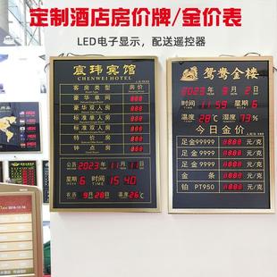 酒店今日房價牌LED電子價格表定制賓館房價展示報價牌珠寶金價表