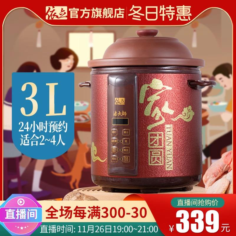 依立电炖紫砂锅炖锅全自动煲汤锅砂锅超快煮极速沸腾慢炖3/5/7升L