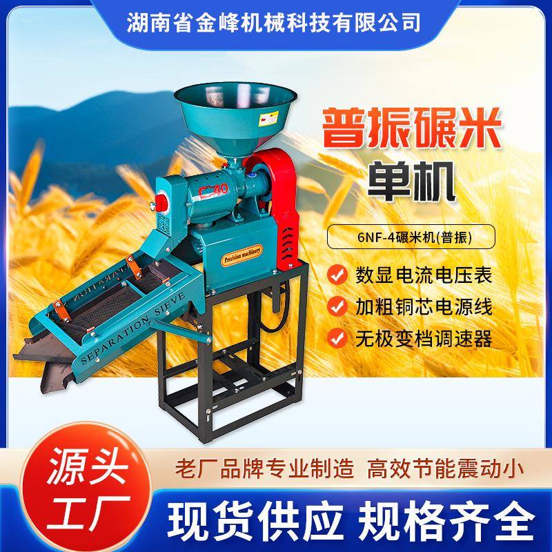 家用小型碾米剥谷机大米去虫振动筛小米稻谷脱壳剥谷粉碎磨打米机