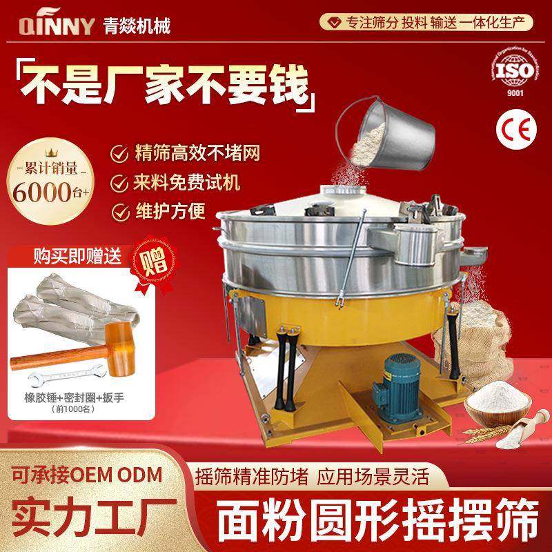 面粉振动筛不锈钢仿人工大产能粉末食品精细筛分全自动圆形摇摆筛,机械设备,筛选机,淘宝优惠券,粉丝福利购,淘宝优惠卷
