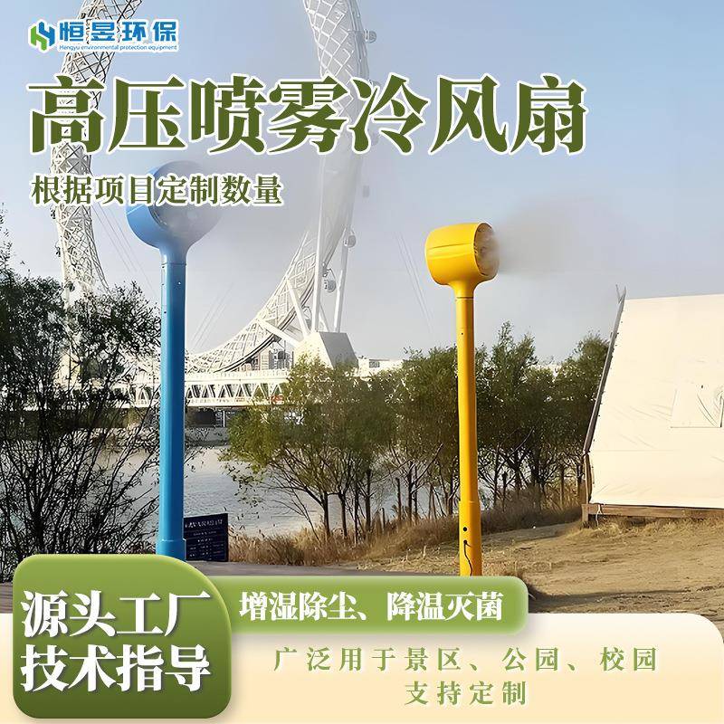景区高压喷雾风扇小区游乐场喷雾降温风扇高压雾化加湿器