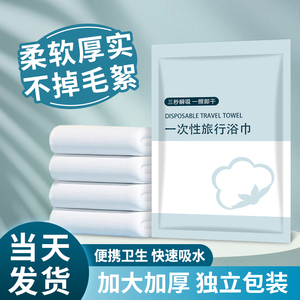 游泳健身出行必备一次性浴巾毛巾
