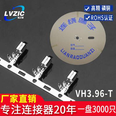 接插件磷铜VH3.96-T接线 线端子MM间距簧片连接器连绕端子一盘300