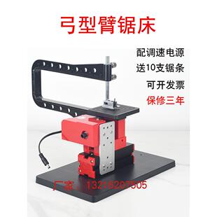 采购产品弓形小锯，弓形臂拼图，多功能拉菲锯，微组合，小机床，