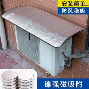 空调外机保护罩强磁免安装 防晒隔热挡雨防滴水盖顶防尘耐腐1