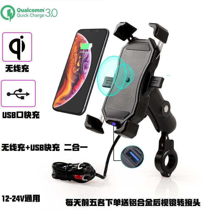 摩托车无线充手机支架骑行usb可充电导航机车外卖骑手快充手机架