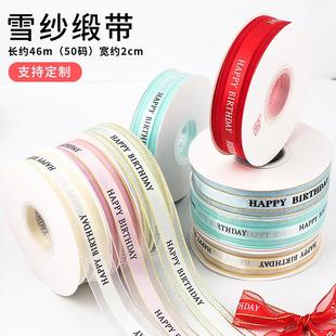 绸带织带纱带生日快乐蛋糕装 彩带丝带蛋糕盒礼物包装 饰蝴蝶结缎带