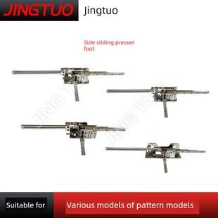 311G 3020 326G 342G 2210电脑花样机侧滑夹具反转压脚电脑车配件