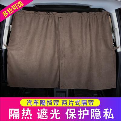 汽车隔断帘前后排中间商务车全顺车内空调隔挡帘遮阳防窥隐私窗帘