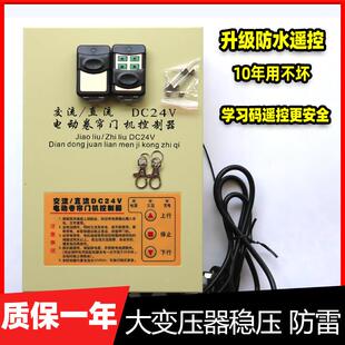DC24V交直流卷门机控制箱24v车库电动卷帘门储备电源卷闸门控制器